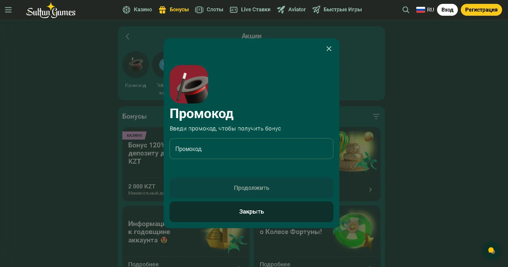 Ошибки при использовании промокодов Султан казино