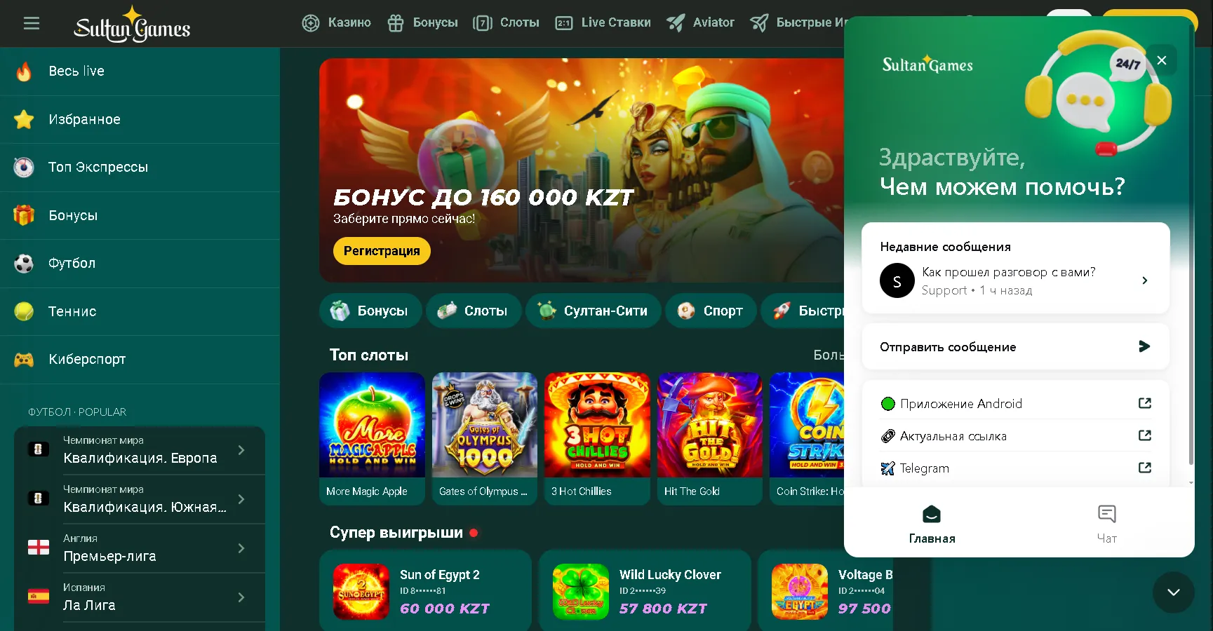 Техническая поддержка Султан Геймс Казино