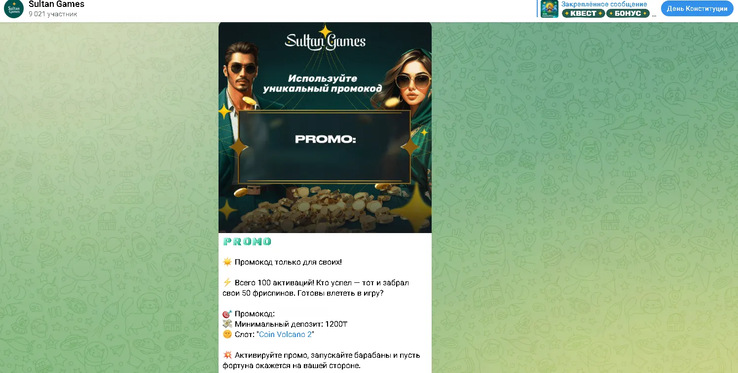 Как получить промокод Sultan Games казино